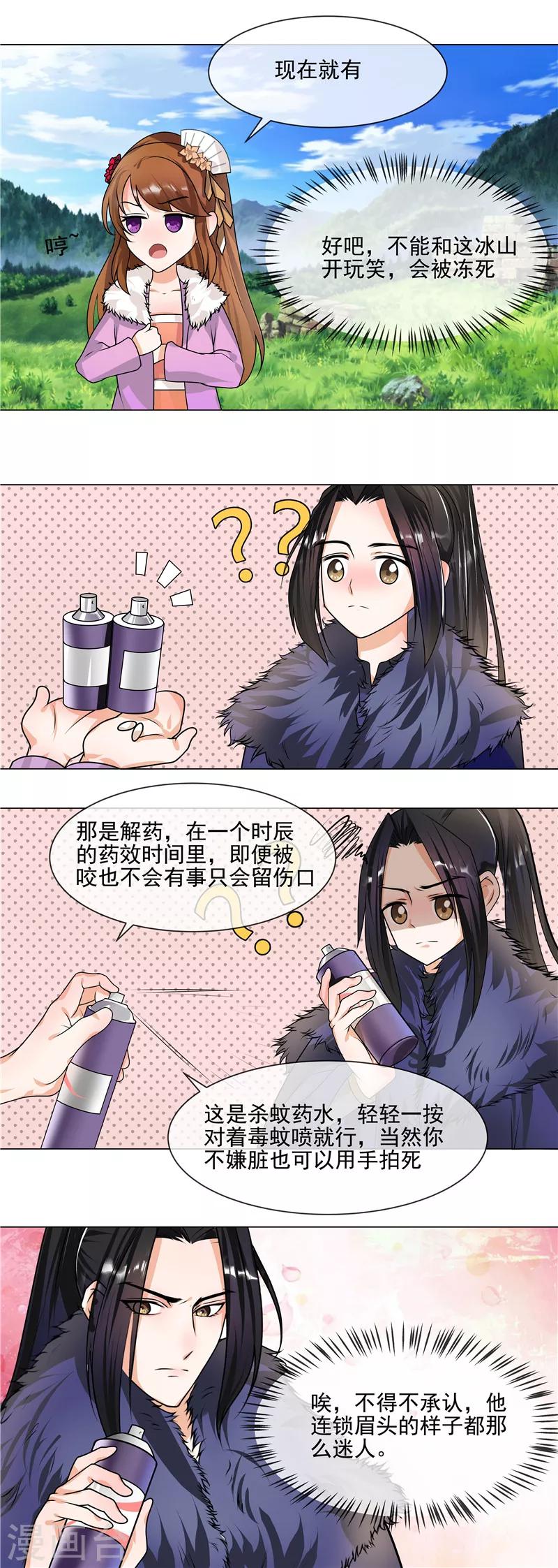 第38话 刹蚊喷雾7