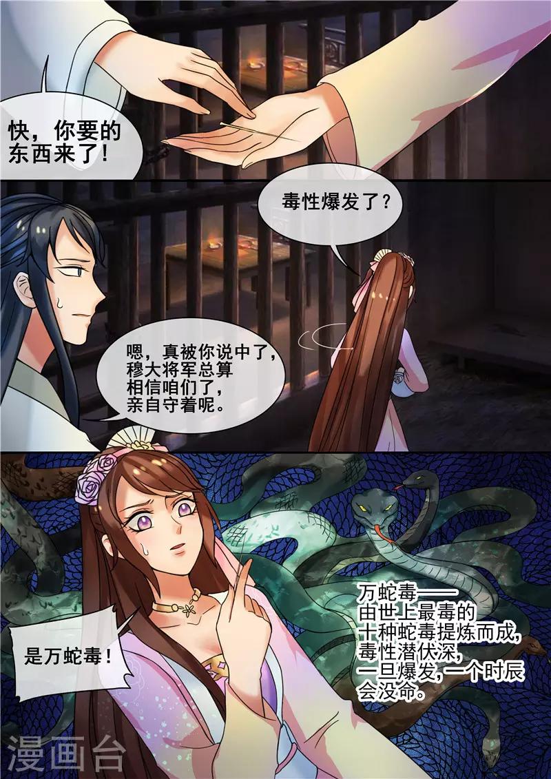 第23话 秦王妃，有人买你的命5