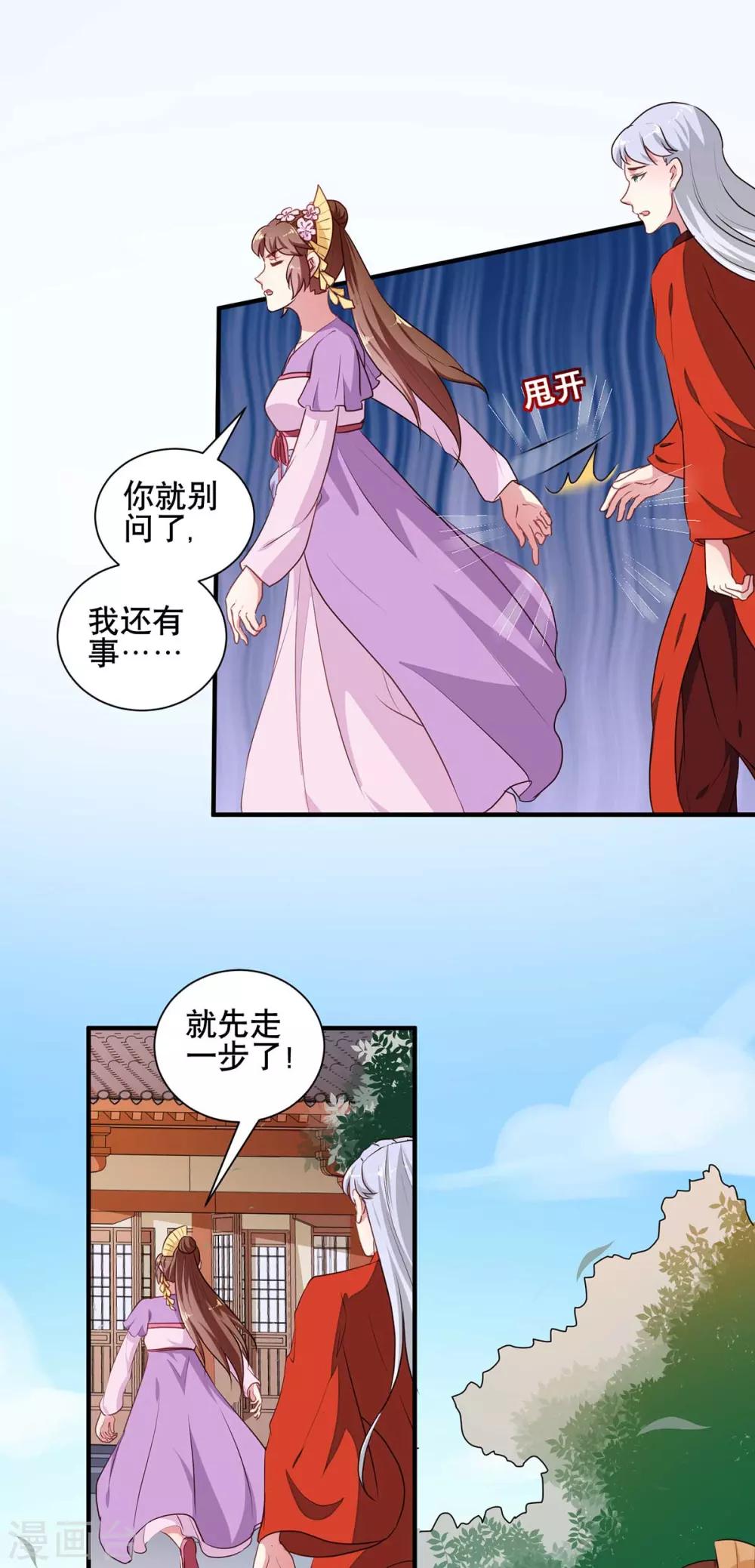 第204话 你是我的王妃19