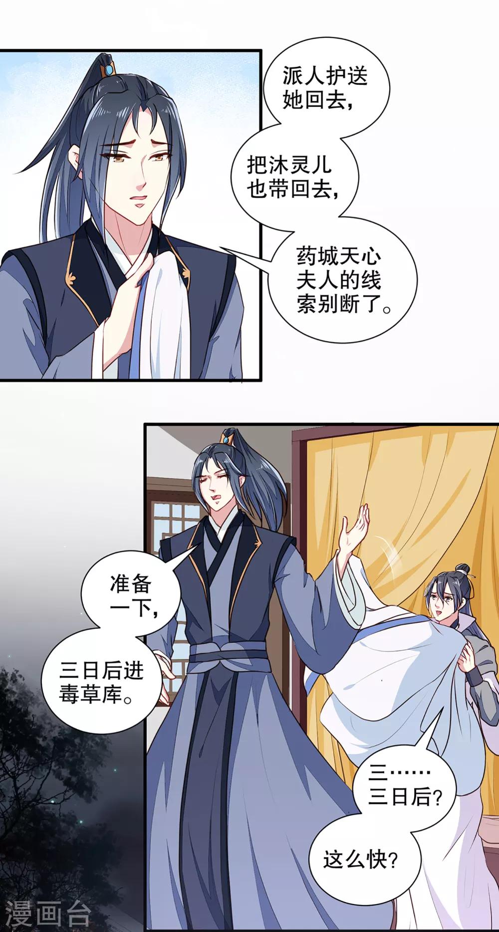 第194话 这是你自找的6