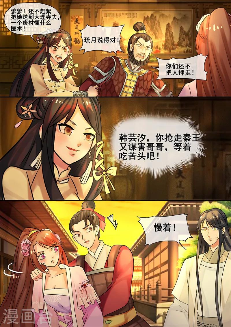 第13话 医者仁心惹误会8