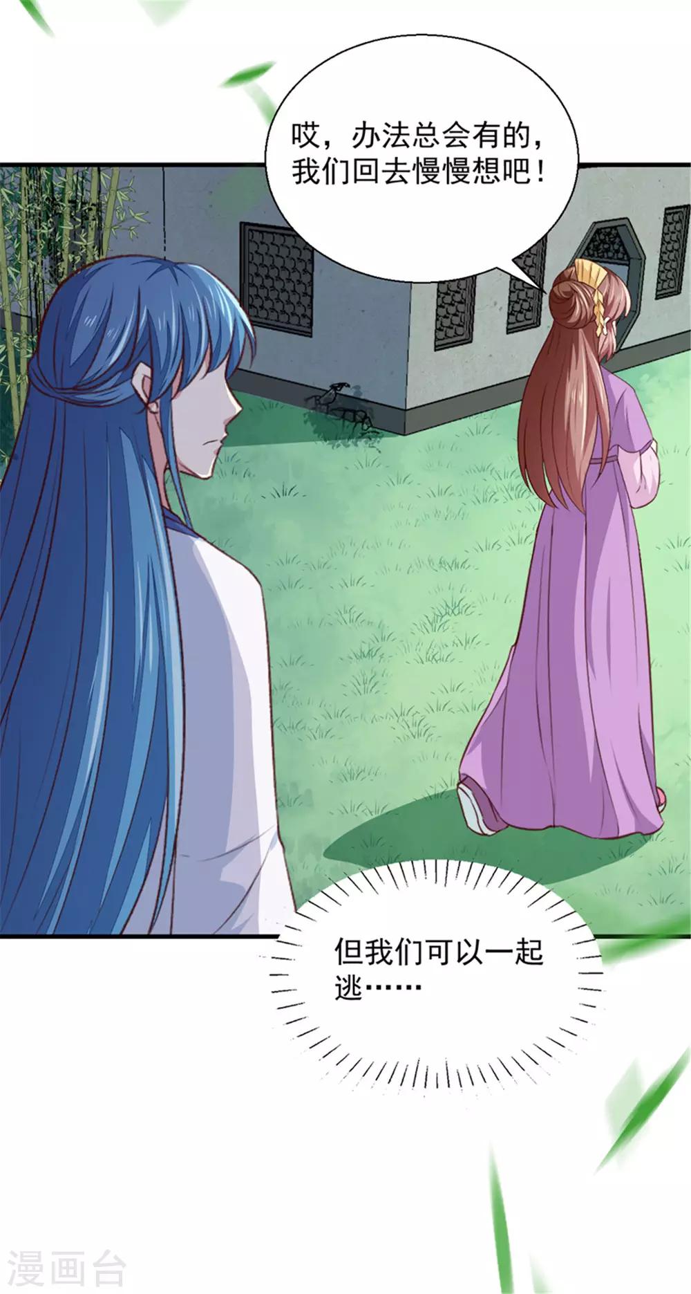 第173话 吃醋34