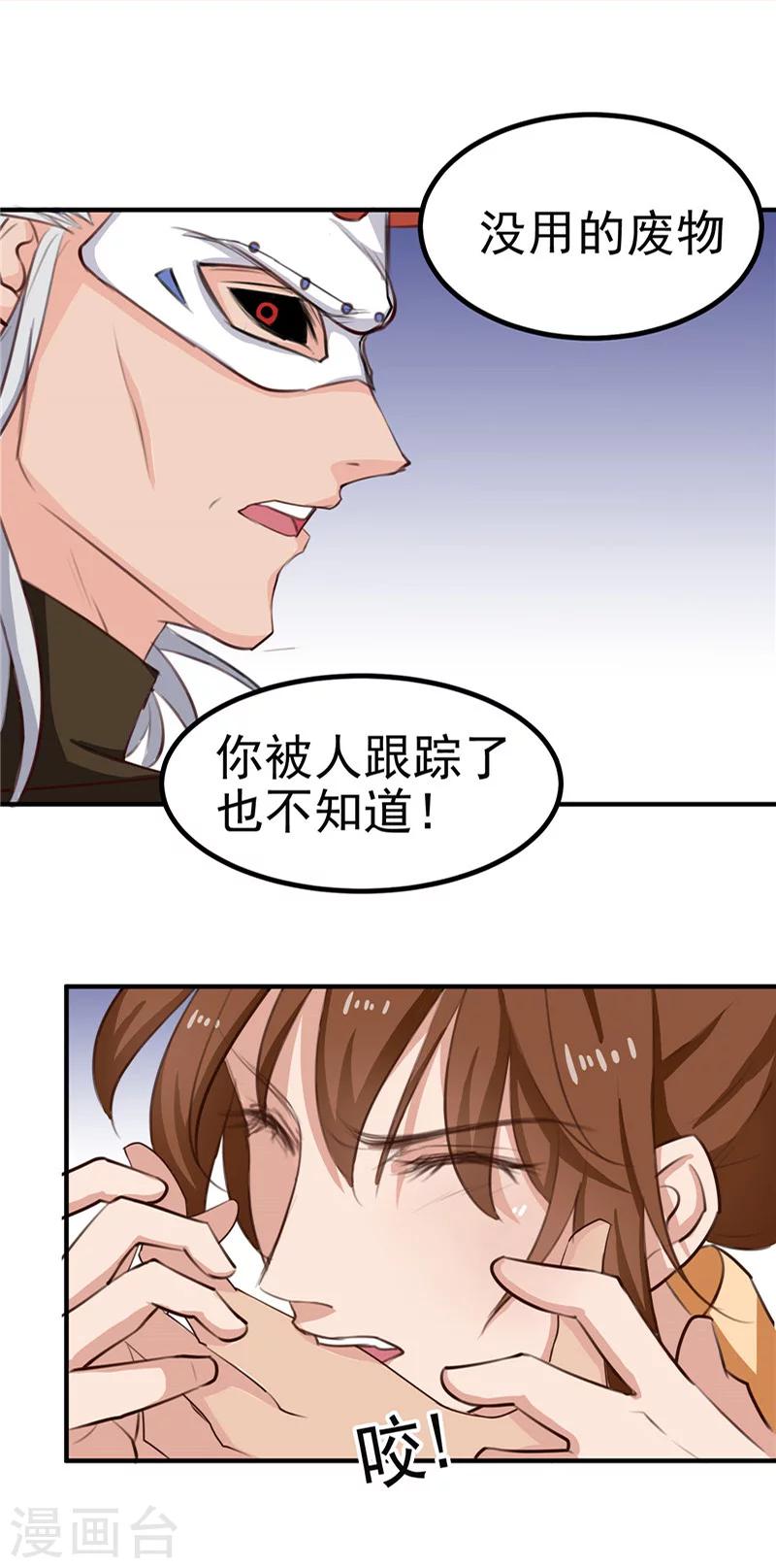 第90话 毒丫头，你好本事10