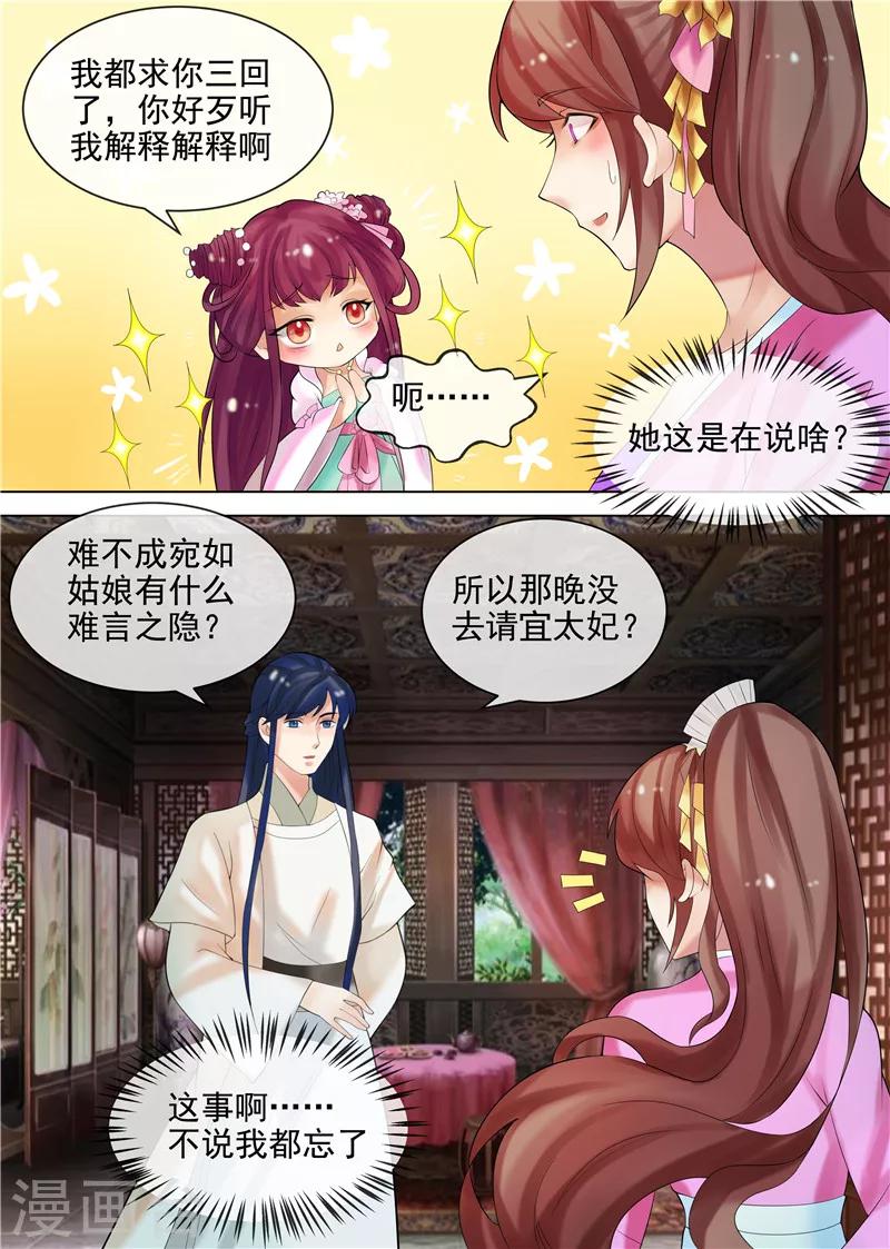 第29话 虚伪的道歉8