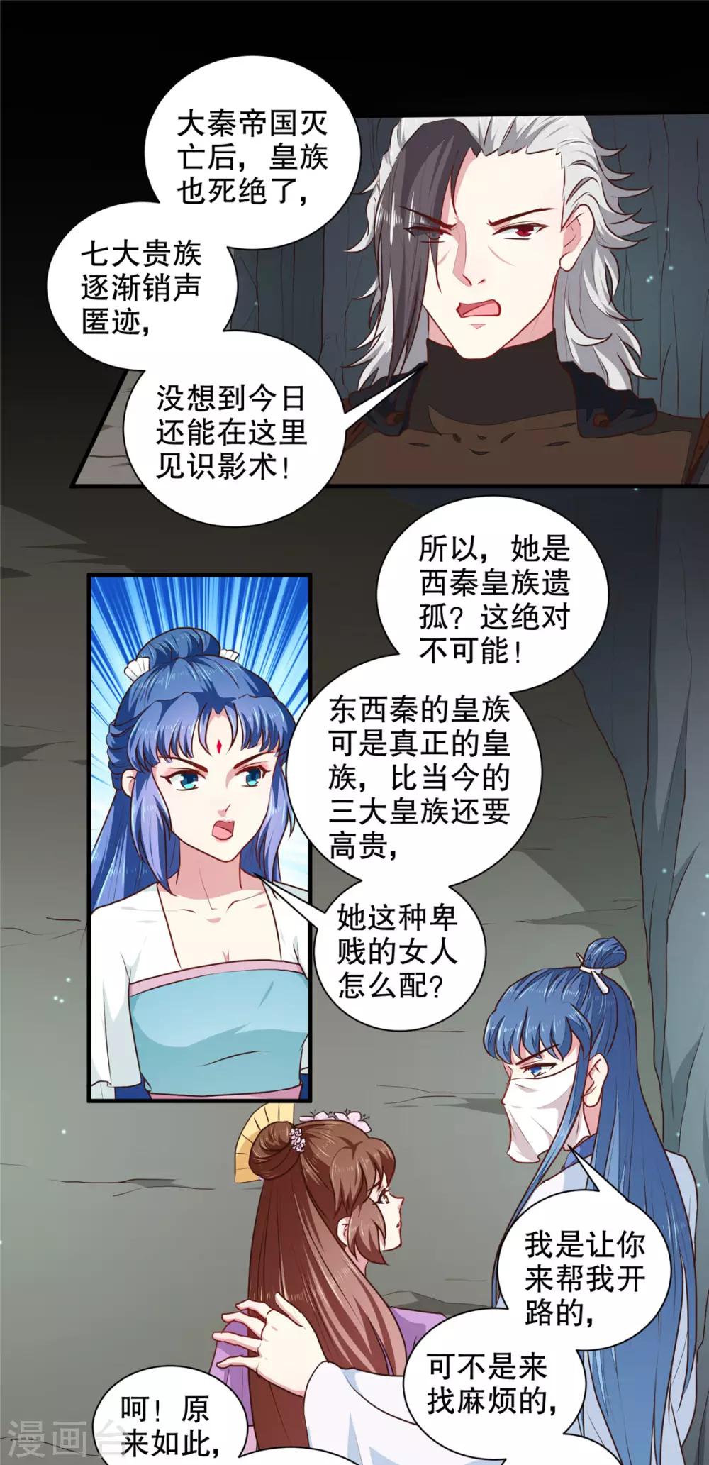第184话 冤家路窄11