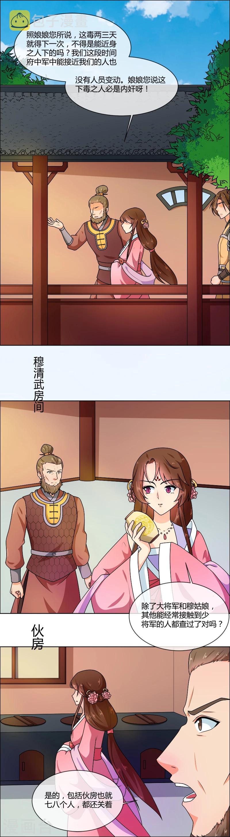 第71话 大小姐，敢不敢赌4