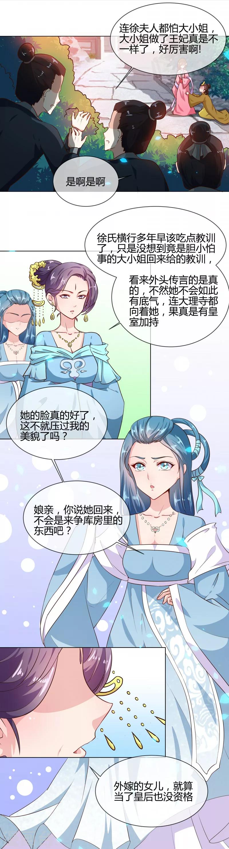 第77话 立威韩家2