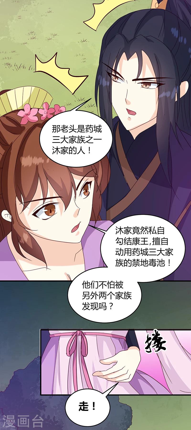 第128话 君亦邪20