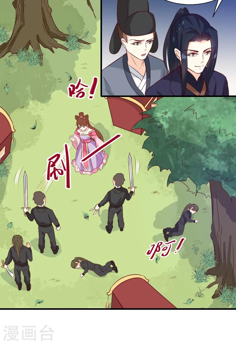 第149话 遇袭7