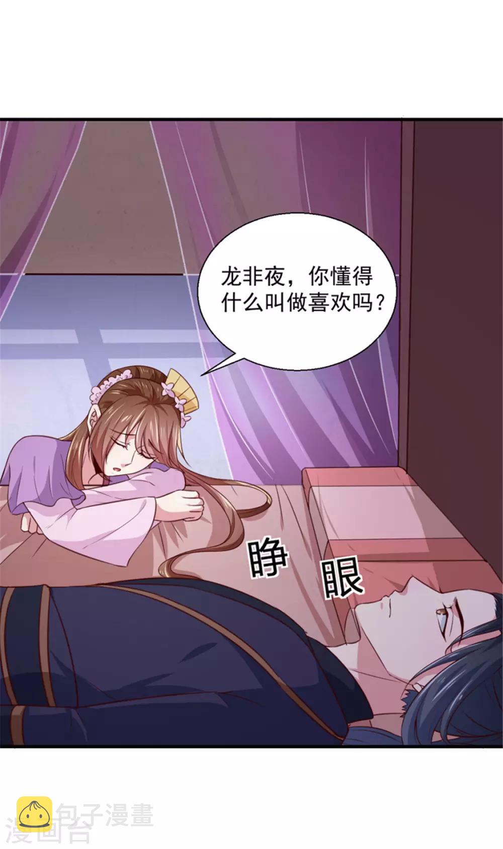 第169话 你懂得什么是喜欢吗32