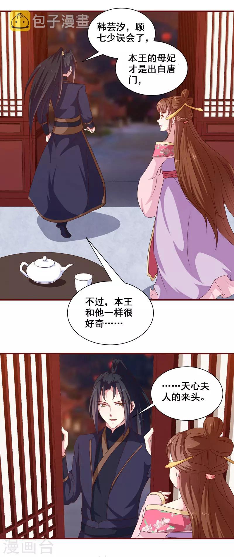 第152话 本王就等你的交代！8