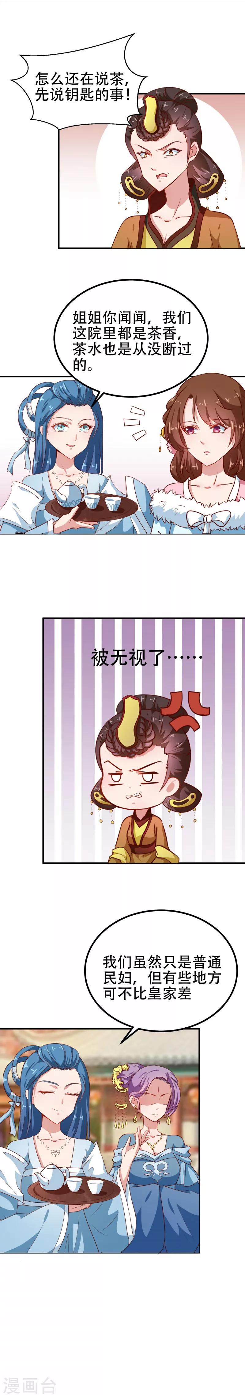 第80话 是谁没教养7
