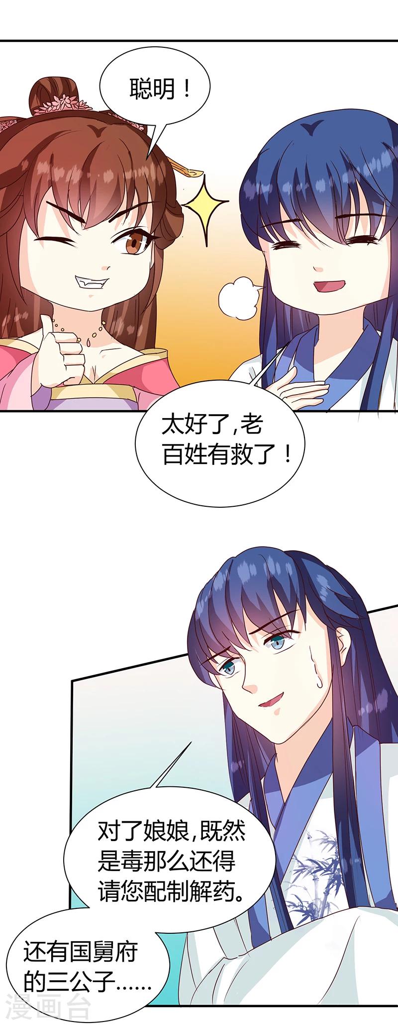 第123话 毒鼠疫23