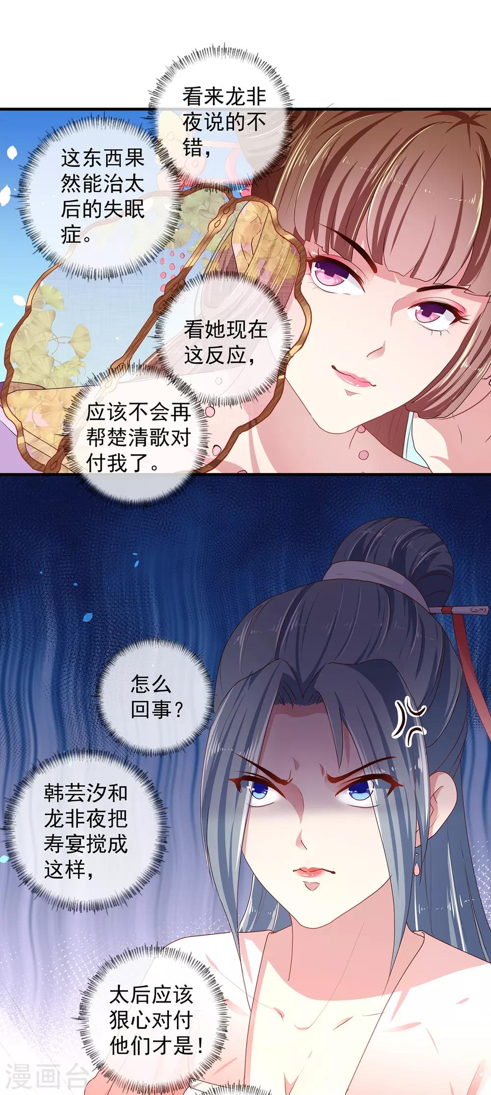 第218话 舞女楚轻歌8