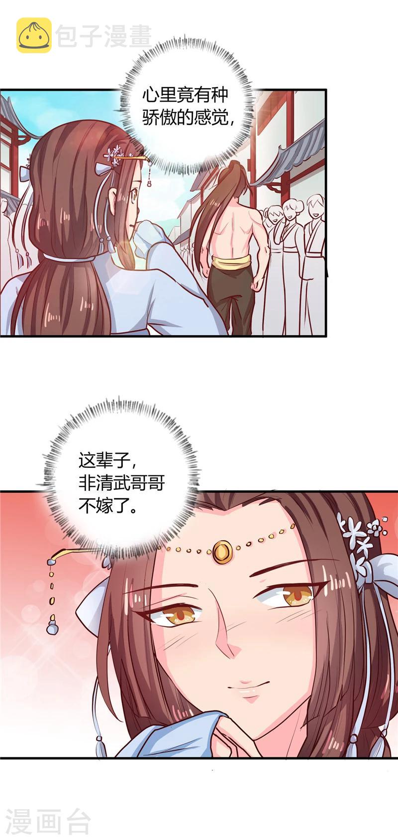 第110话 非你不嫁11