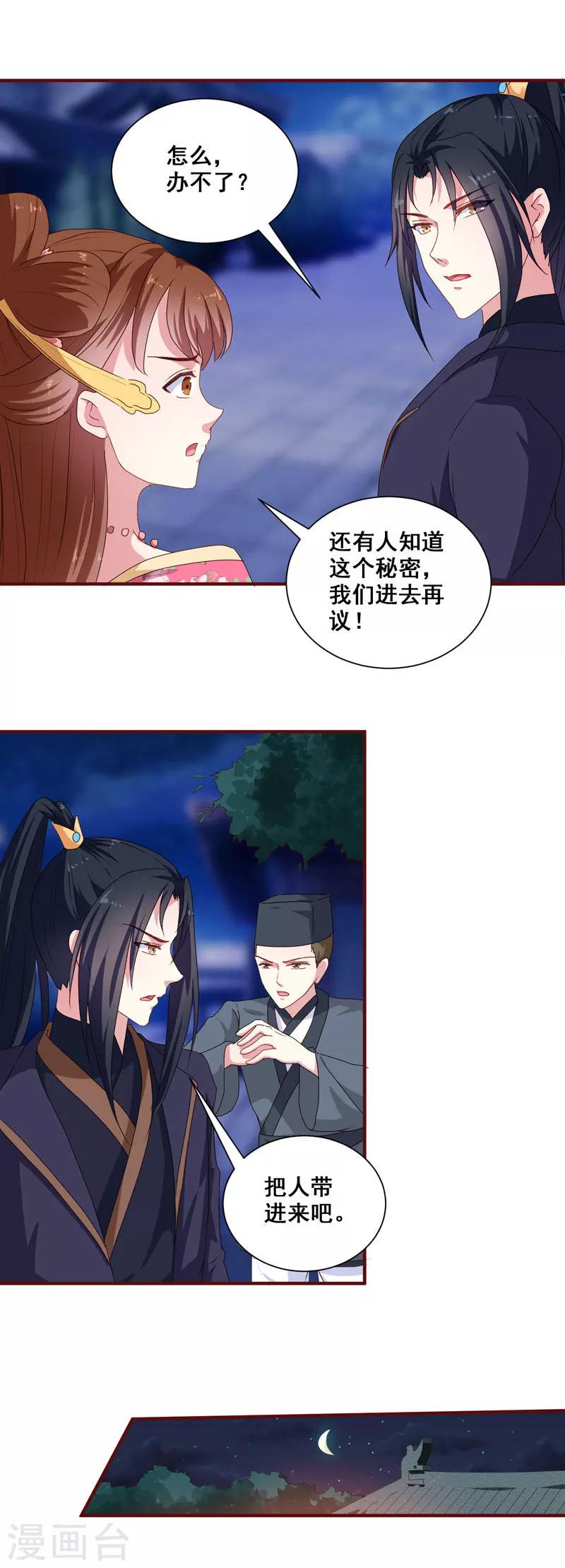 第152话 本王就等你的交代！3