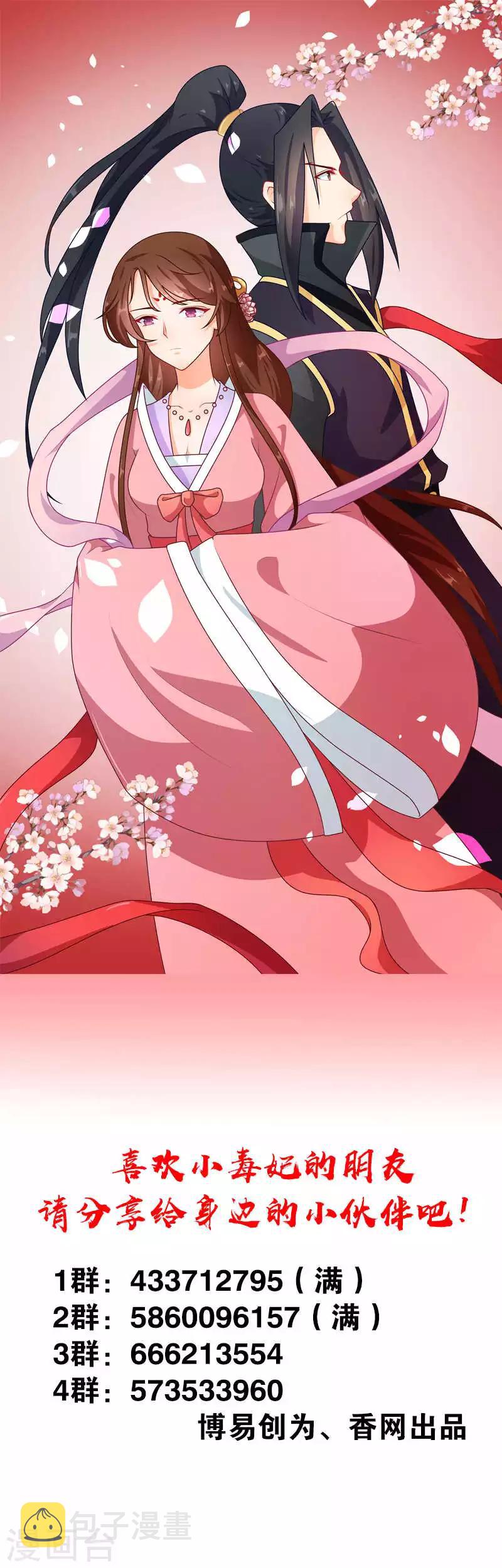 第84话 娘娘，担心自己吧22