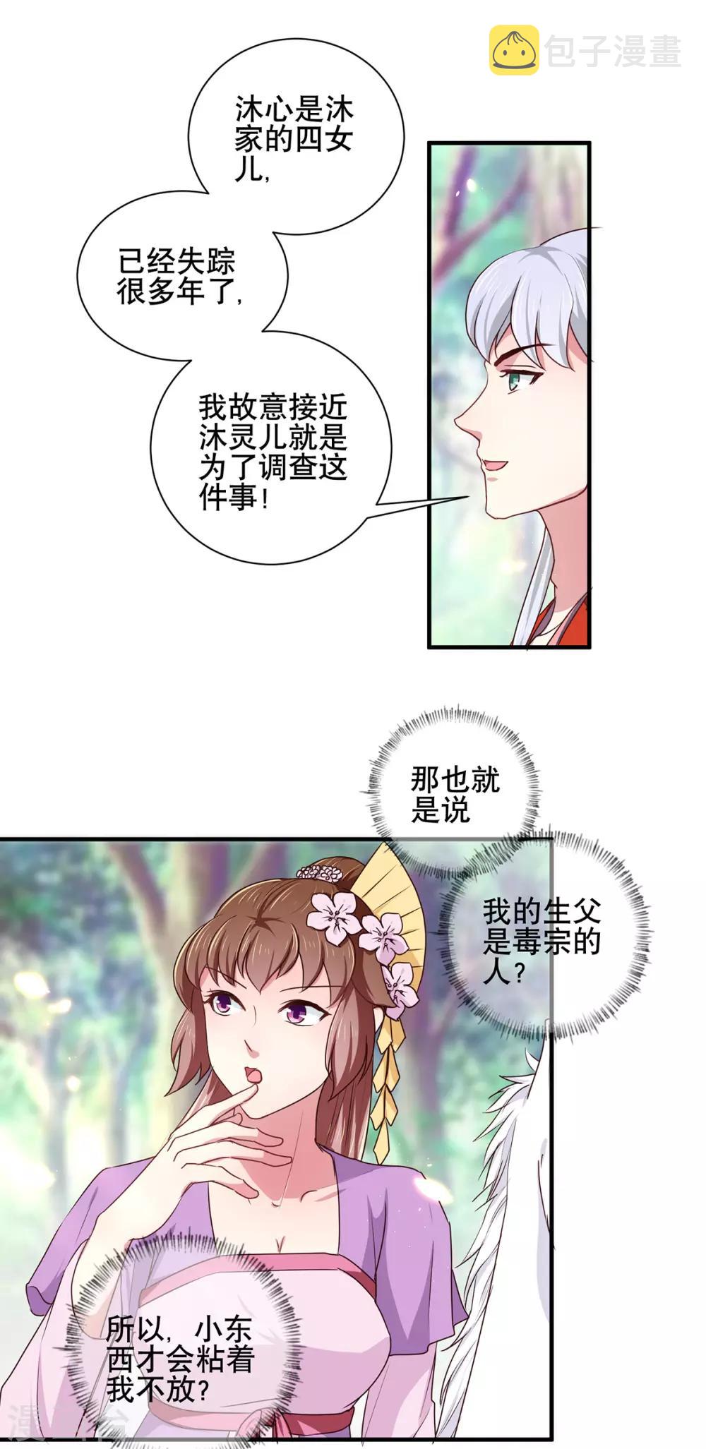 第206话 初探身世之谜3