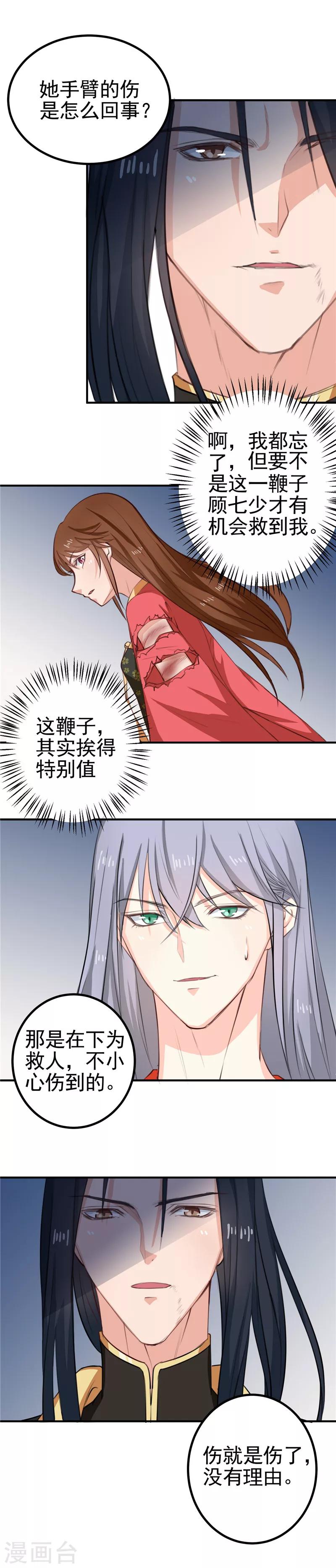 第95话 韩云汐，你没有资格3