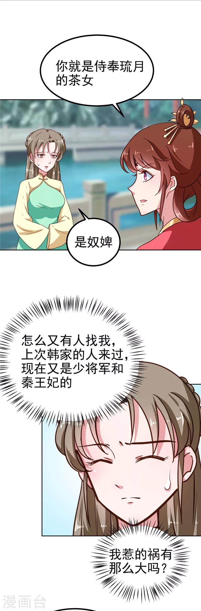 第85话 我为什么要留他11