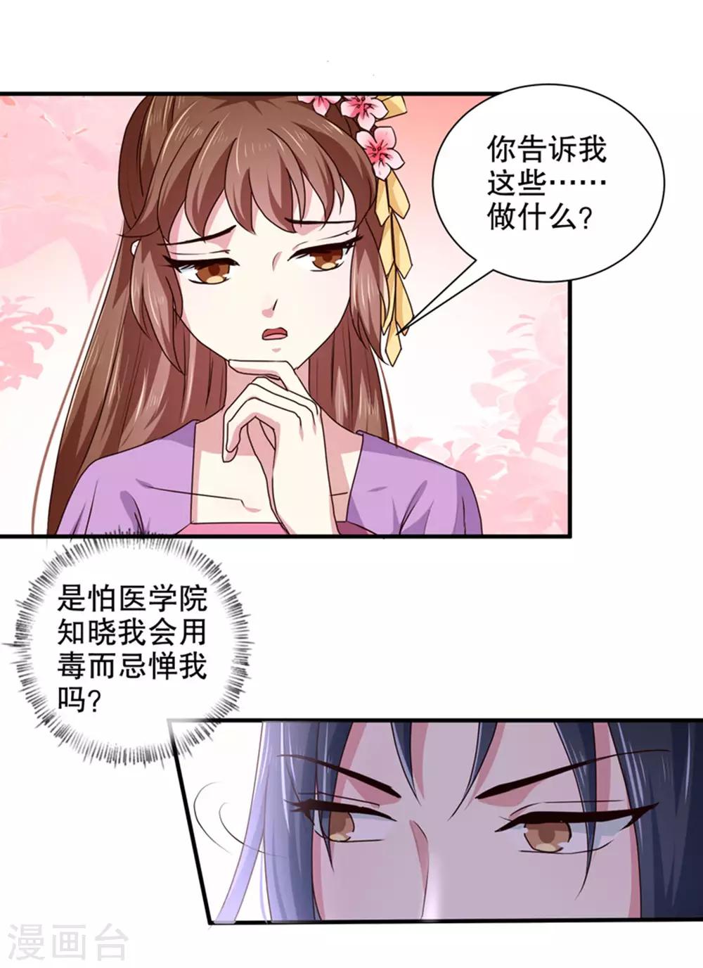 第168话 你为什么不说话23