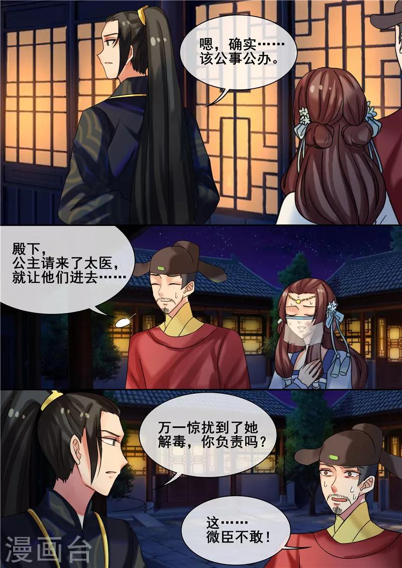 第25话 霸气护妻9
