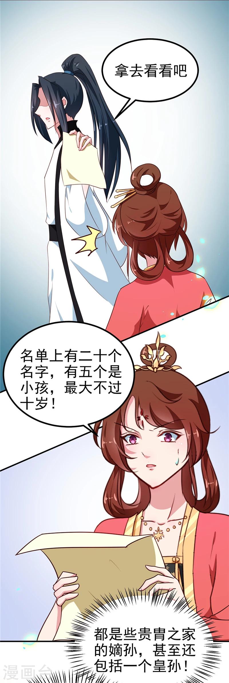 第84话 娘娘，担心自己吧1