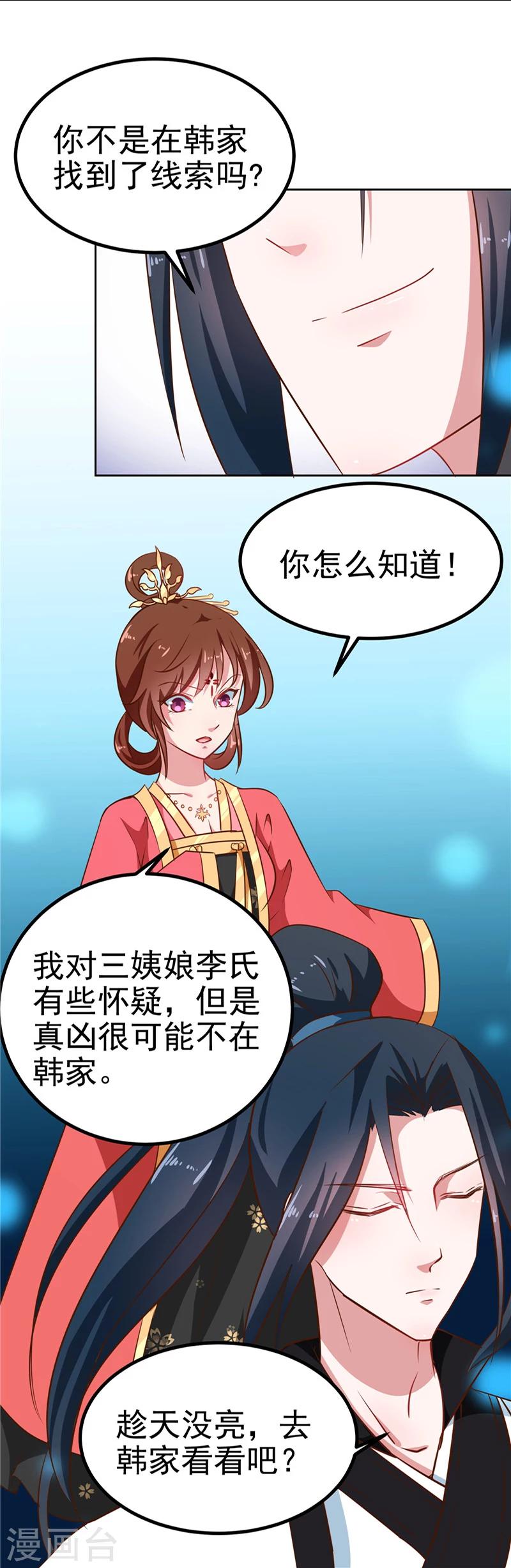 第84话 娘娘，担心自己吧3