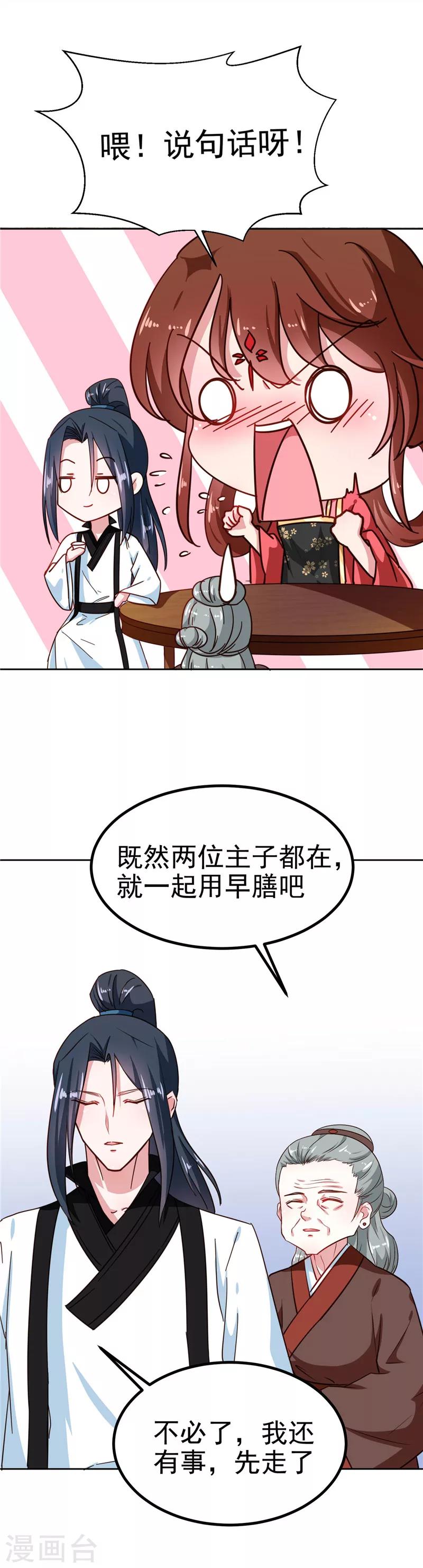 第85话 我为什么要留他3