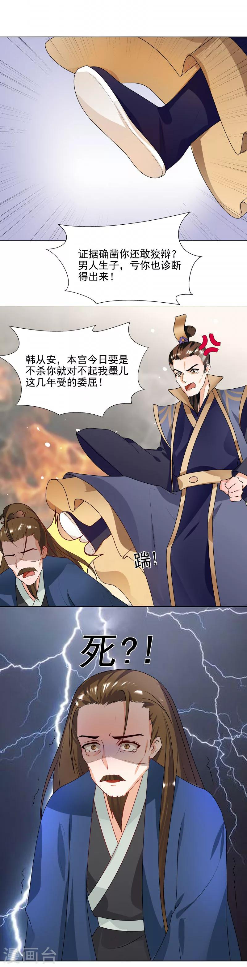 第64话 你到底是谁？7