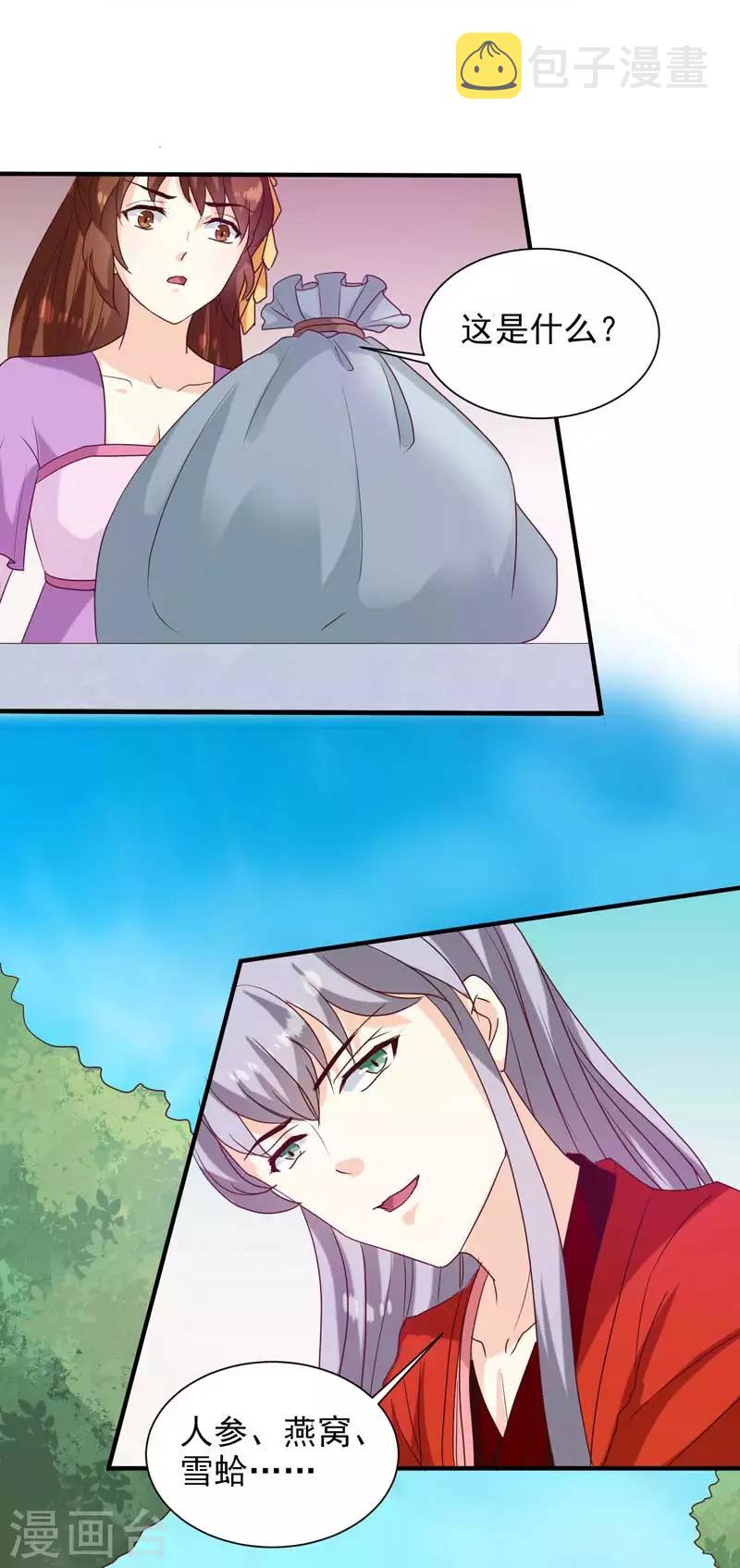 第140话 这个女人比我凶？6