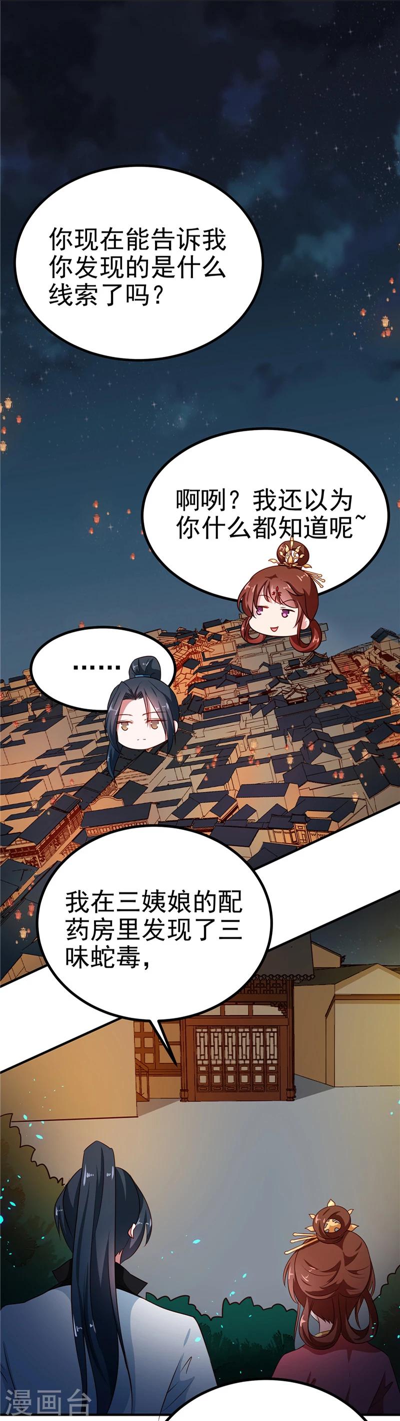 第84话 娘娘，担心自己吧8