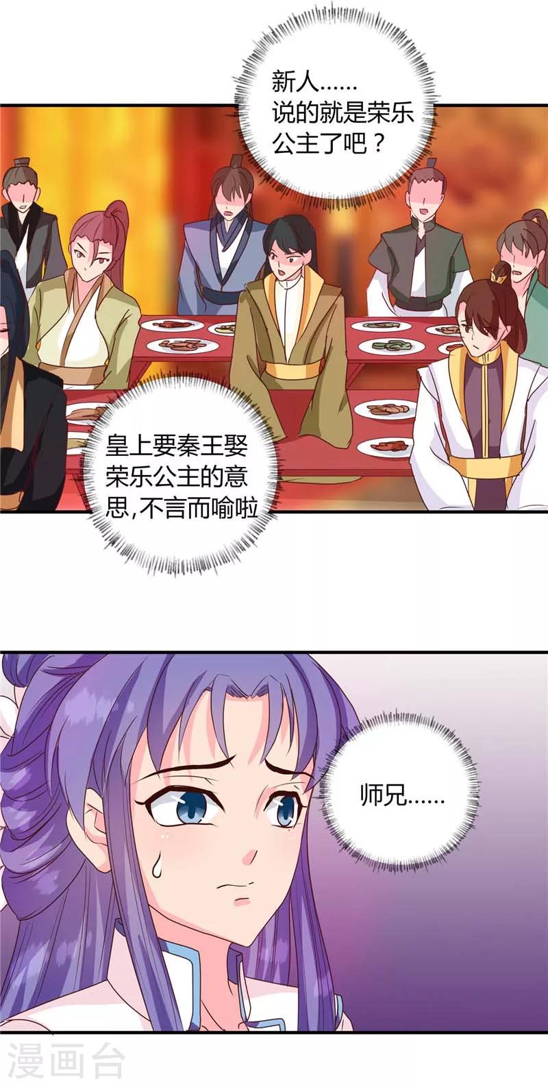 第118话 除夕家宴15