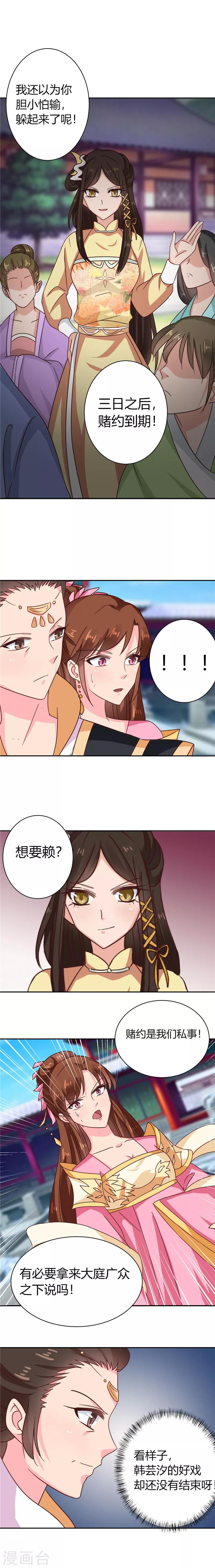 第103话 韩芸汐，想耍赖？13