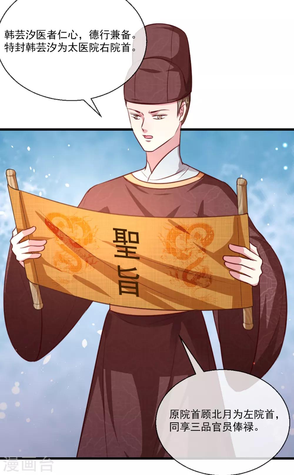 第213话 皇上的赏赐24