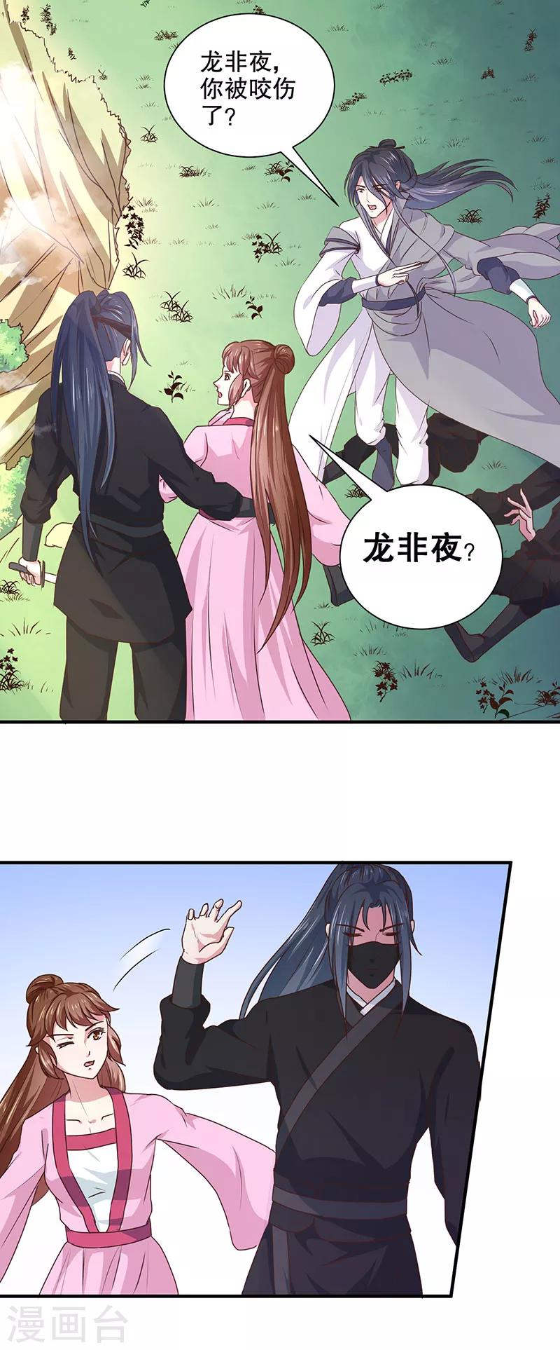 第166话 我来救你了19