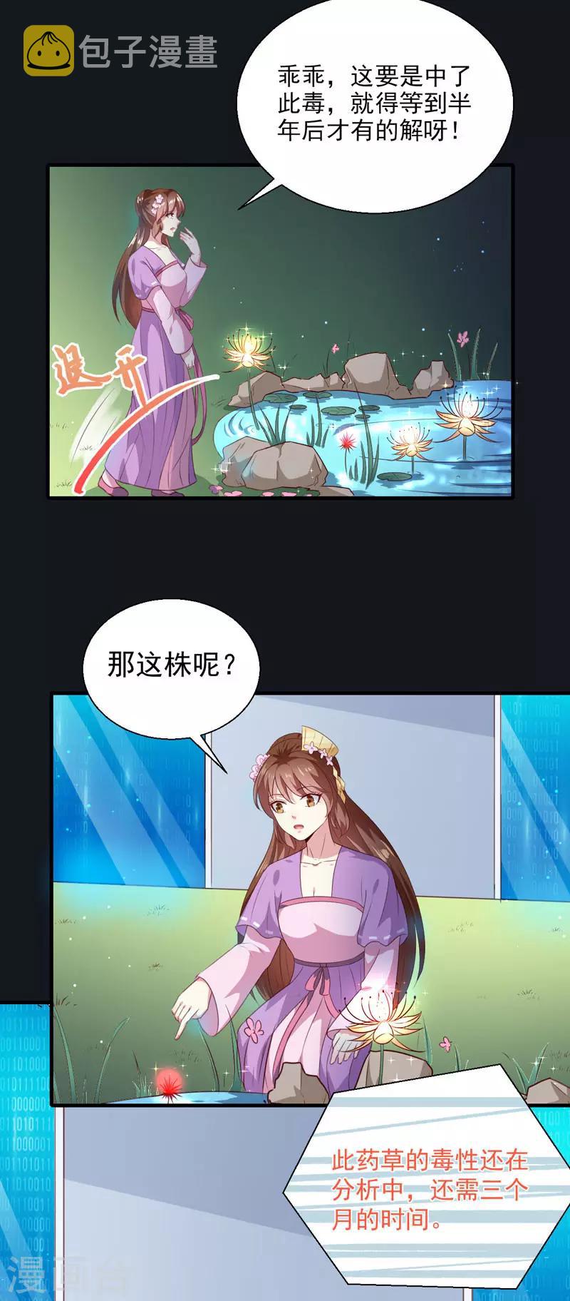 第155话 解毒系统恢复13