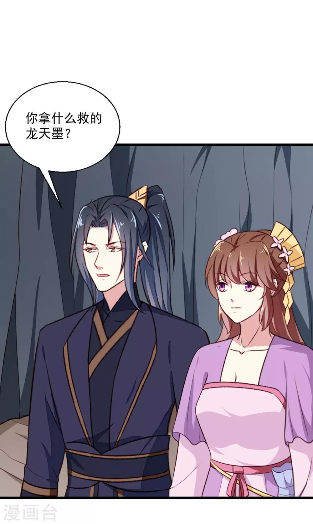 第203话 龙飞夜的怀疑31