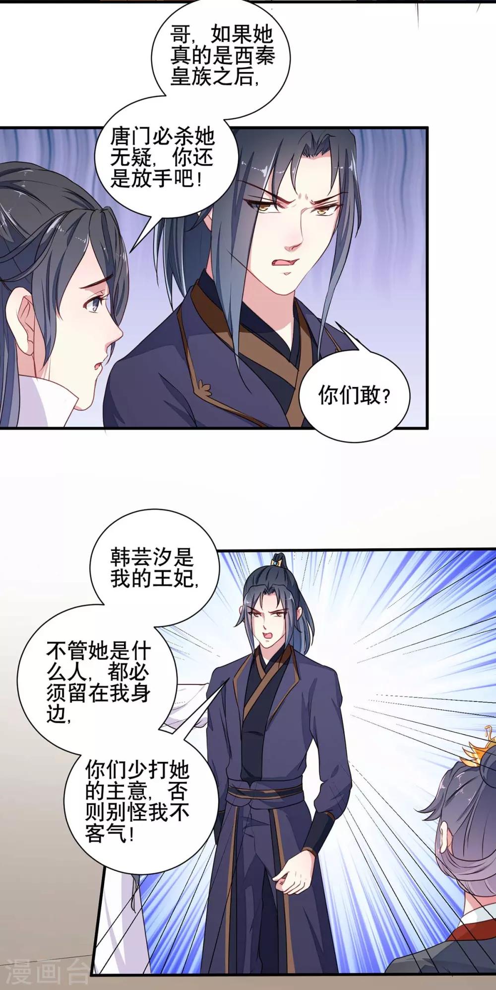第204话 你是我的王妃13