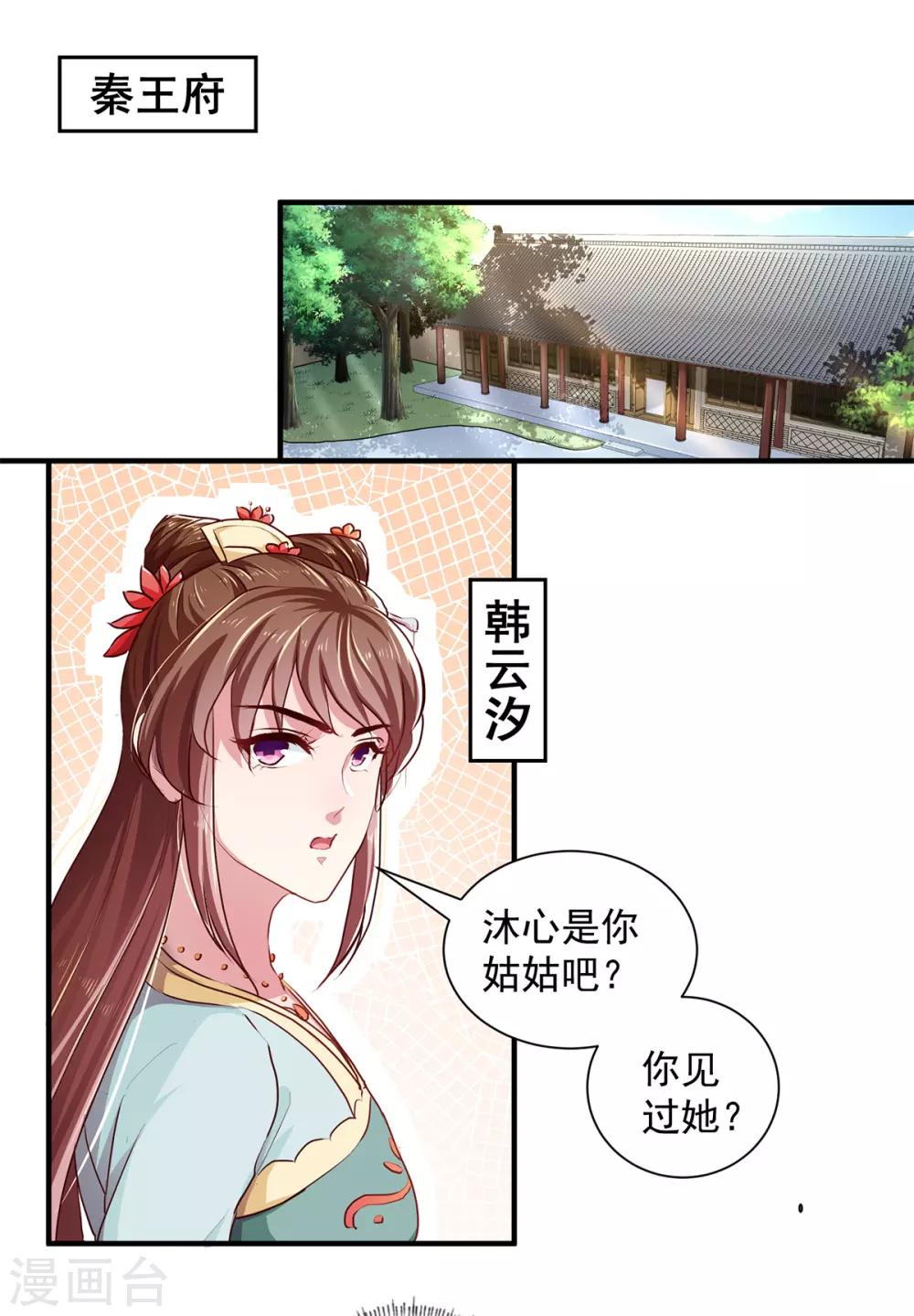 第212话 硬着头皮上！1