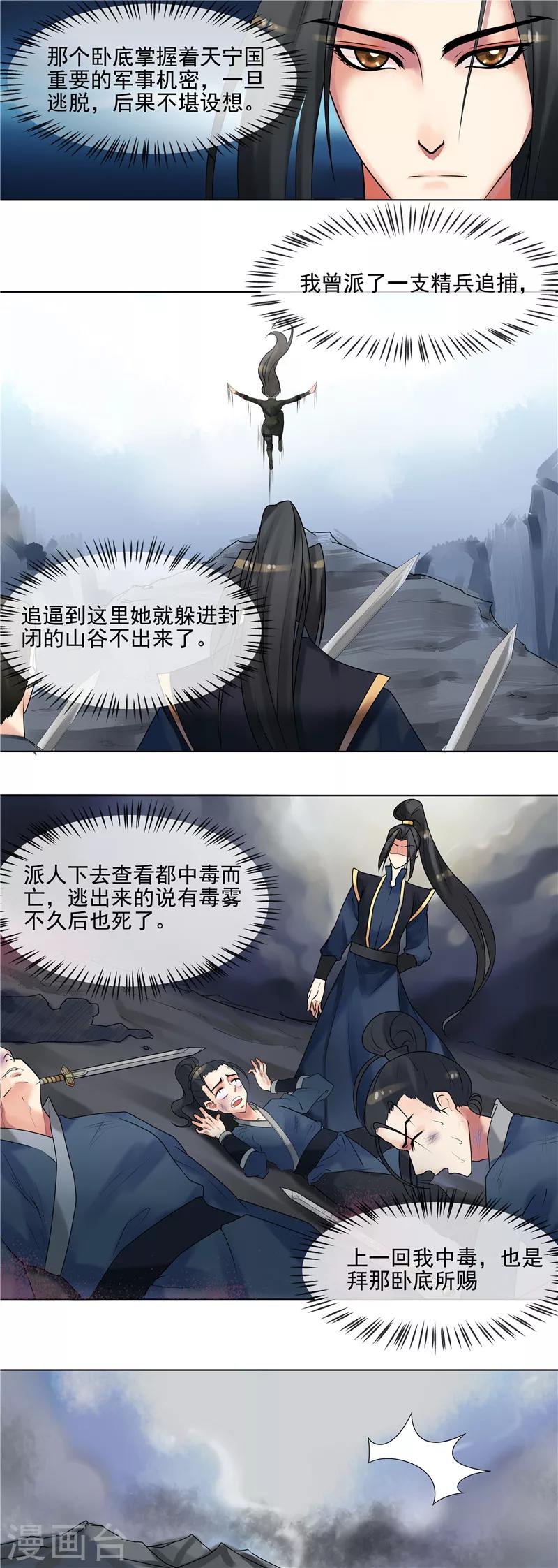 第37话 本王在，不准你害怕4