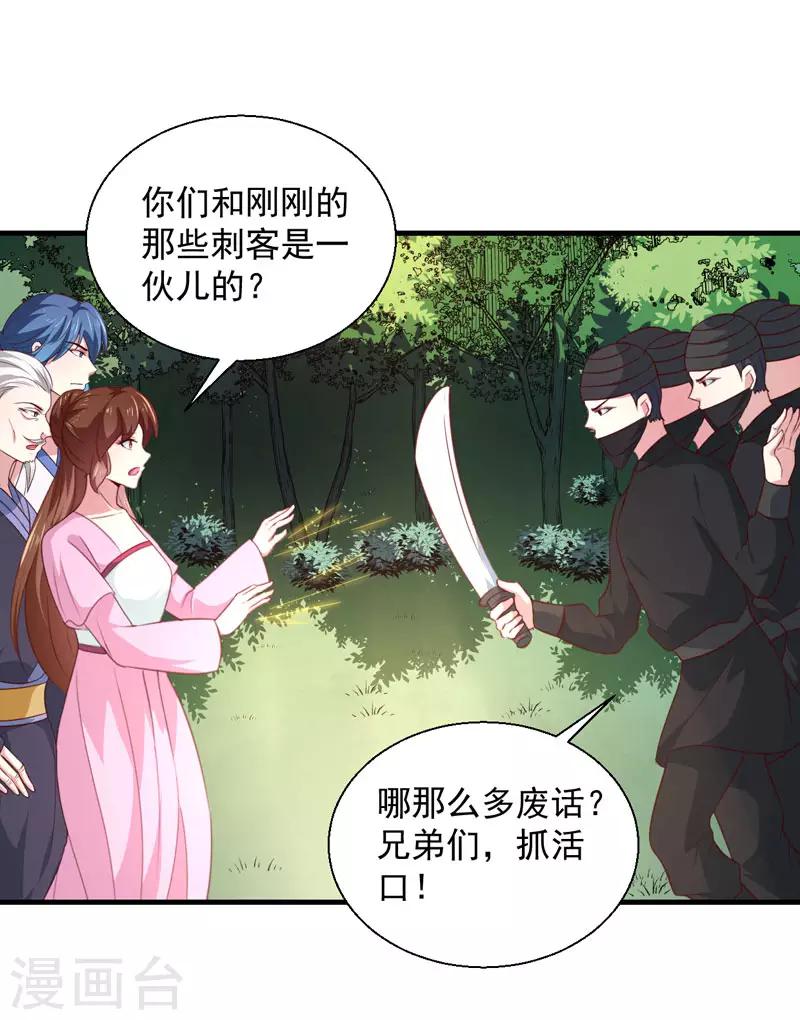第165话 太子被劫14