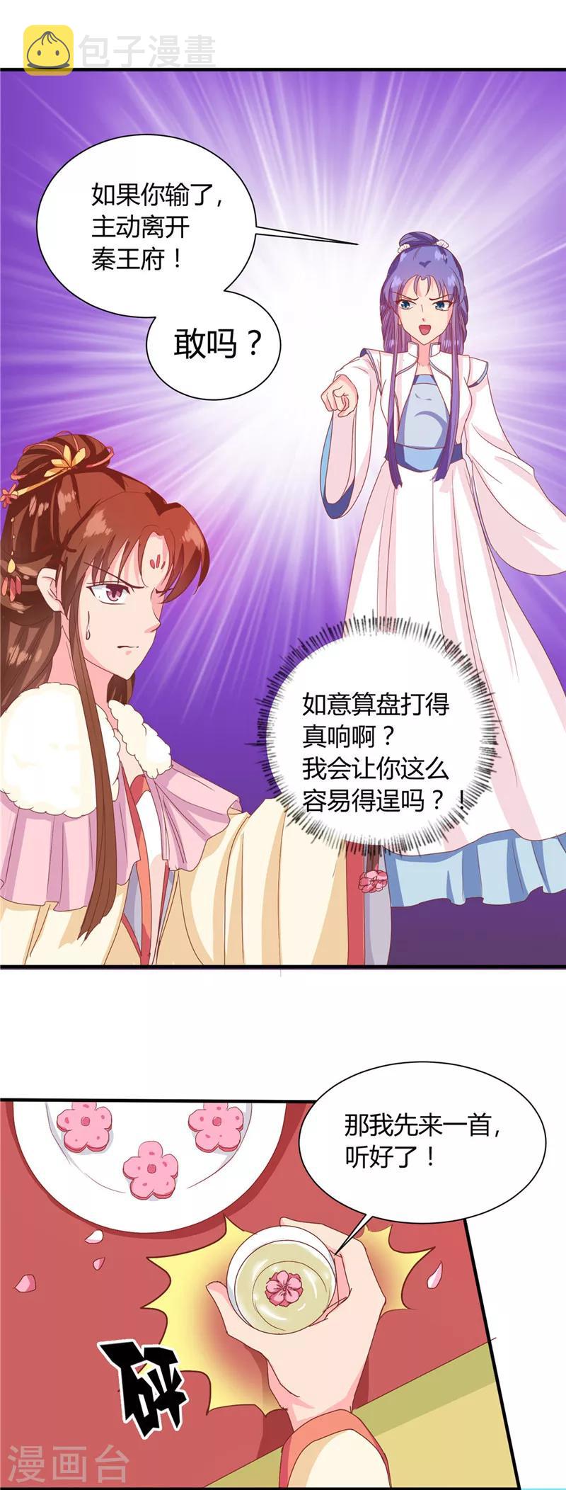第114话 不敢跟女人比？11
