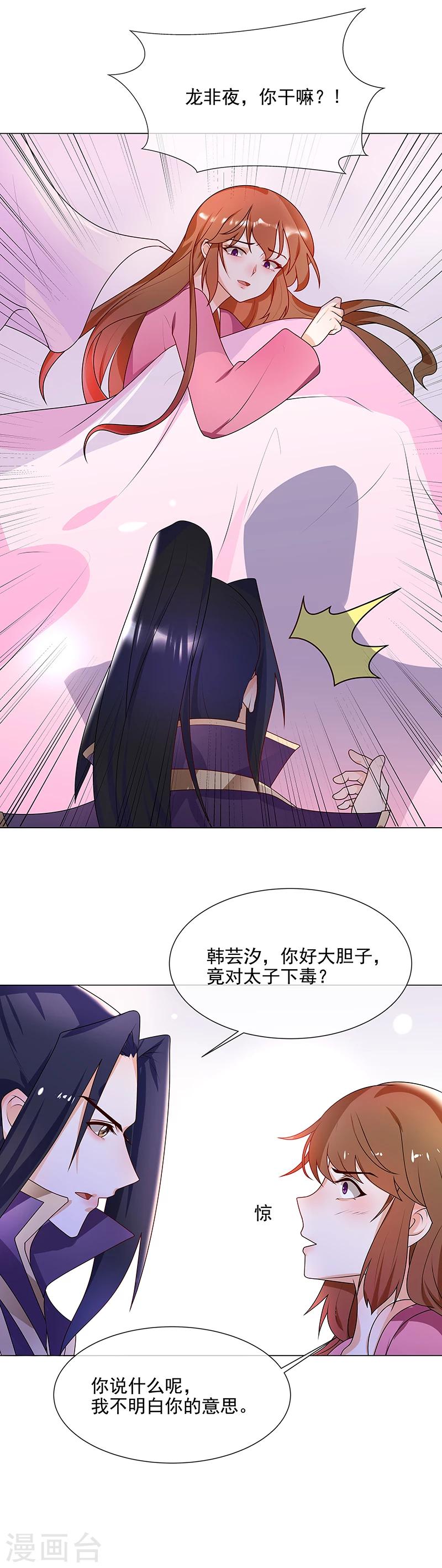 第65话 下毒的选择2