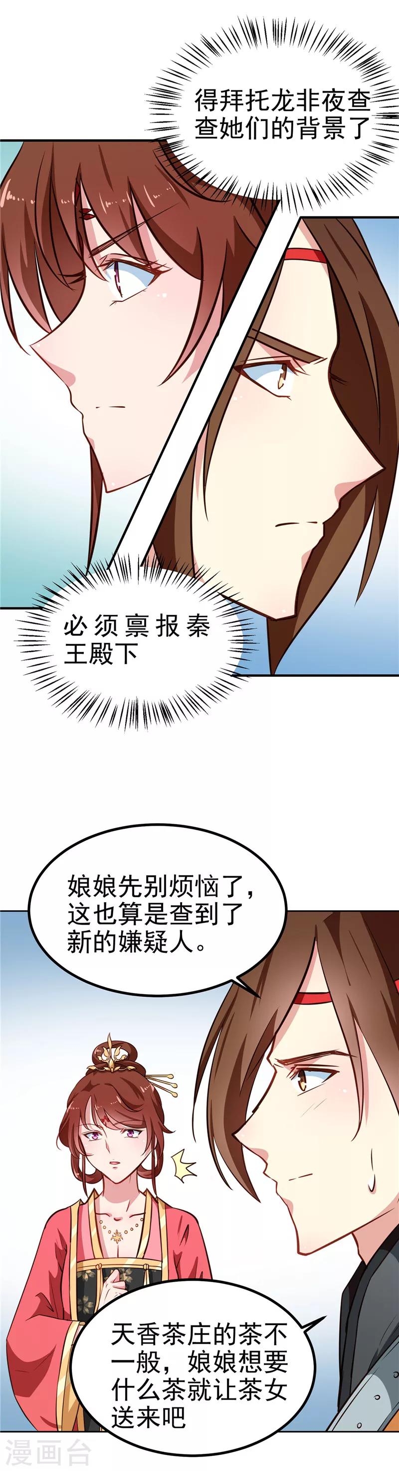 第85话 我为什么要留他20