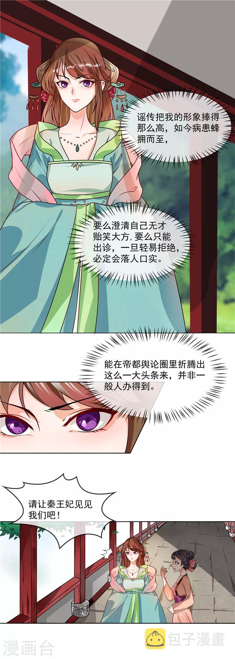 第41话 树大招风2