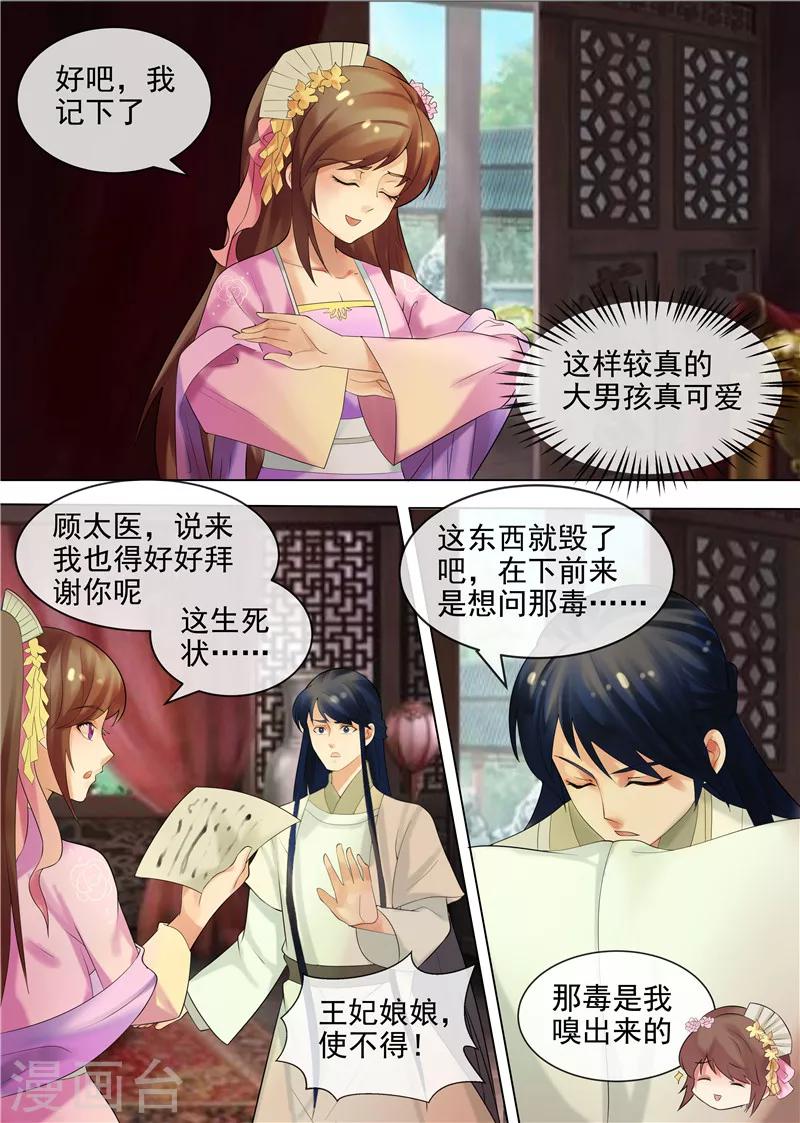 第29话 虚伪的道歉6