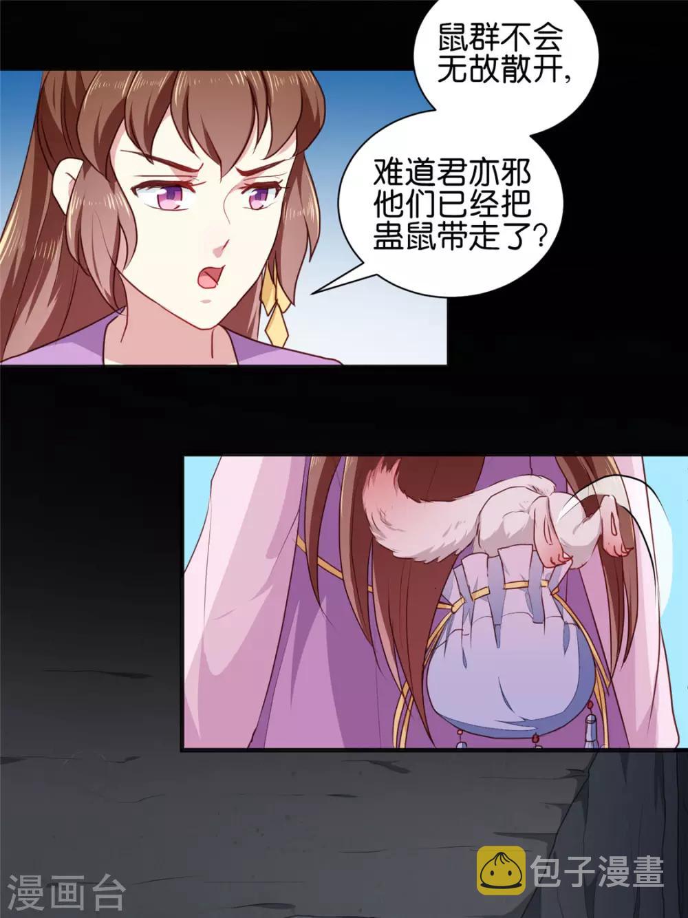 第188话 鼠群退散12