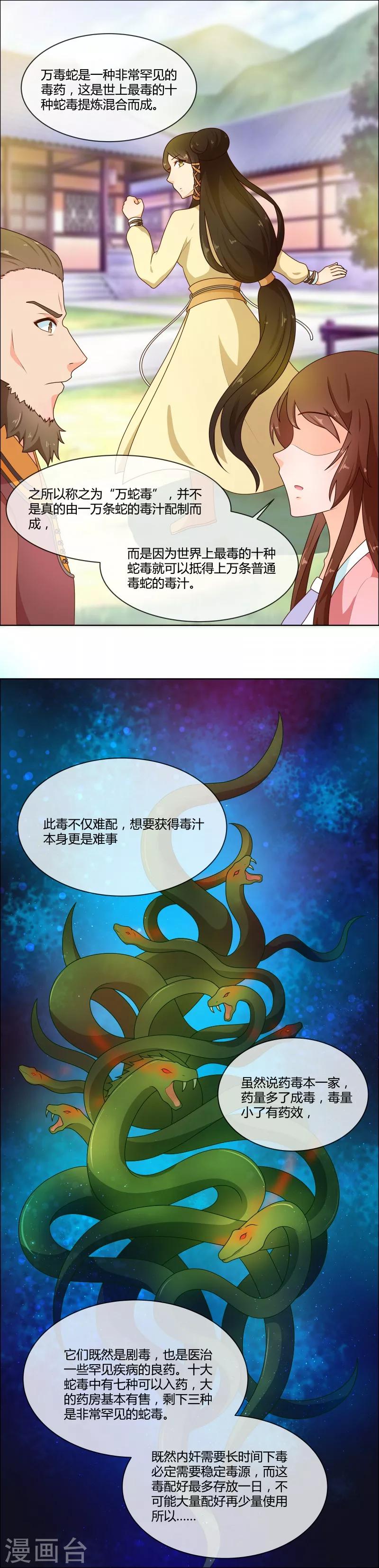 第72话 蛇毒源头3