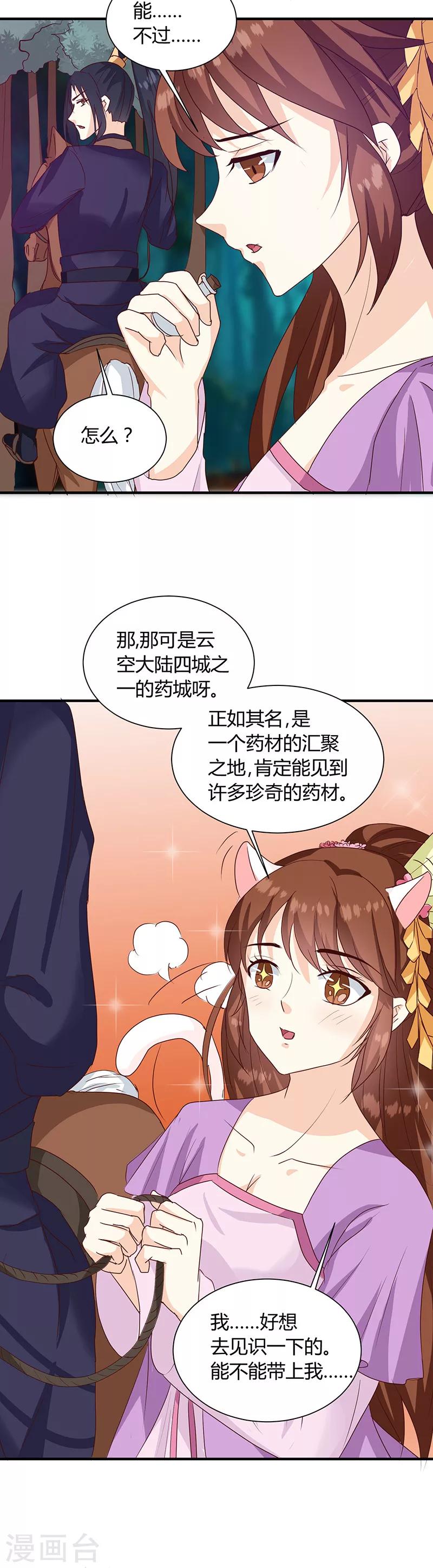 第126话 带你去药城9